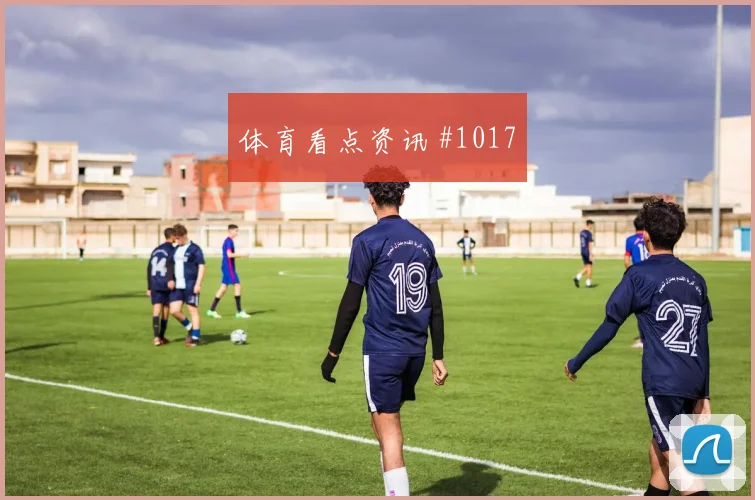 科瓦契奇世界杯小组赛压迫强度观察
